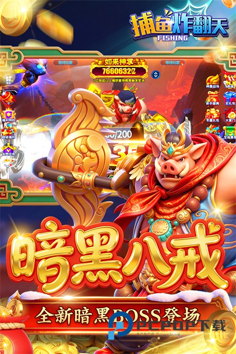 捕鱼炸翻天qq微信登录版 v11.4.1.0安卓版