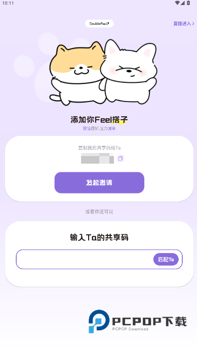 DoubleFeel安卓版下载手机版睡眠健康监测软件v1.0官方版