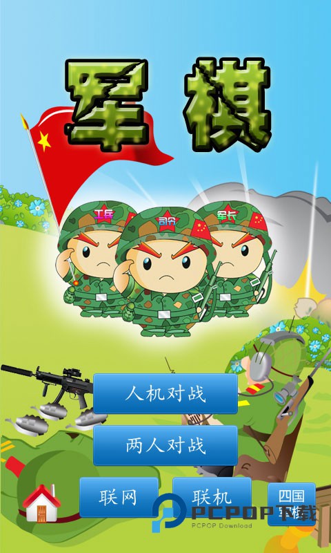 军棋陆战棋官方正版 v1.58安卓版