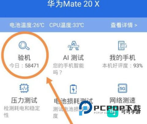 安兔兔官方中文版v11.0.8