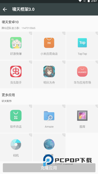 啸天框架防闪退版