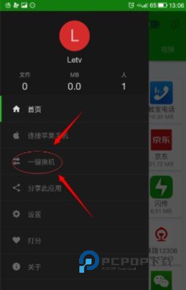 闪传安卓版 v2.0.4 安卓版