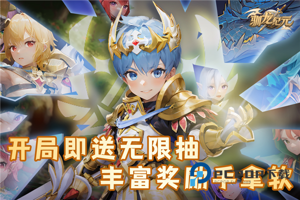 驯龙纪元手游最新版