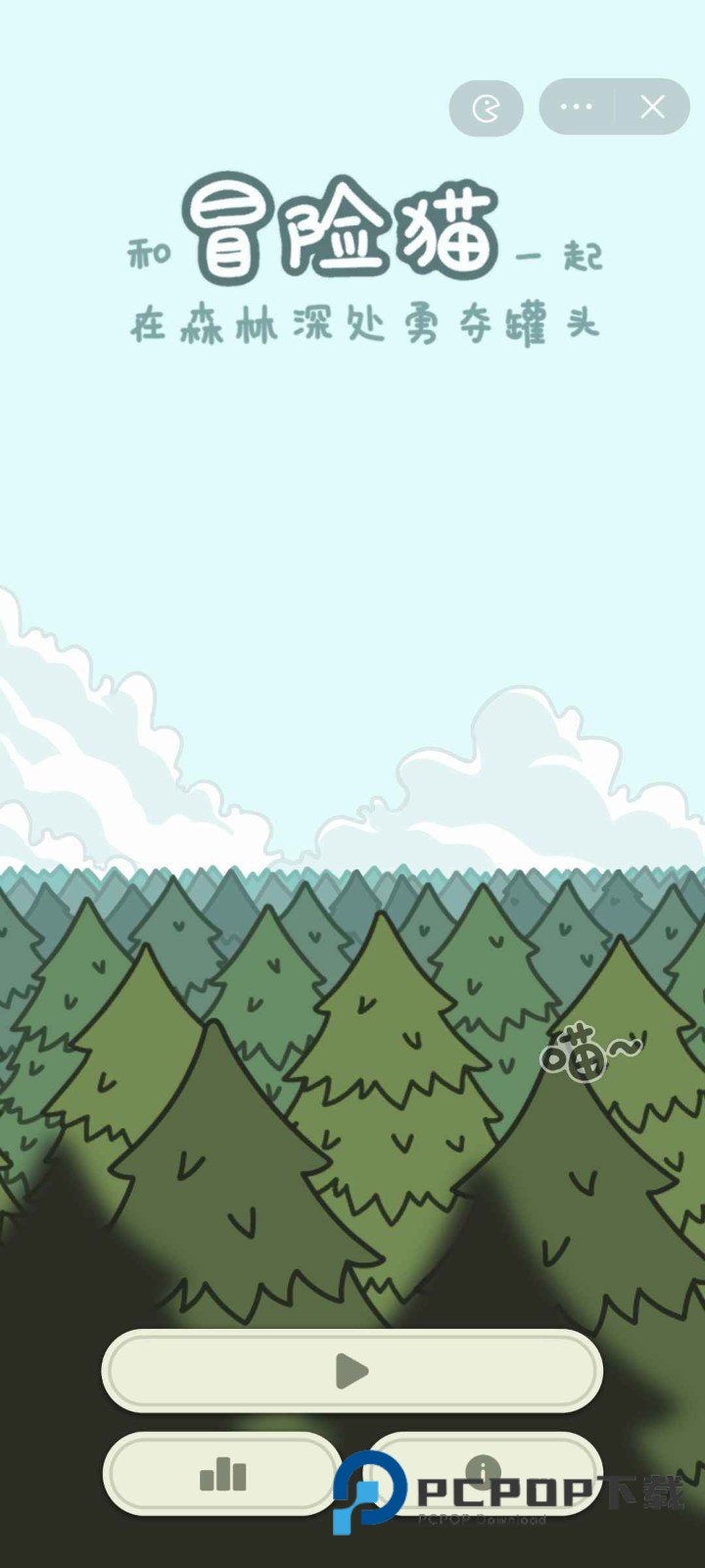 冒险猫手游最新版