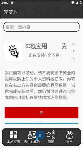 元萝卜虚拟机鸿蒙版