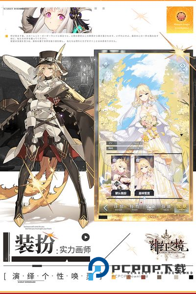 绯红之境手游最新版