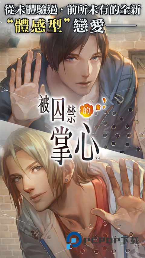 被囚禁的掌心汉化版 v3.01.01安卓版