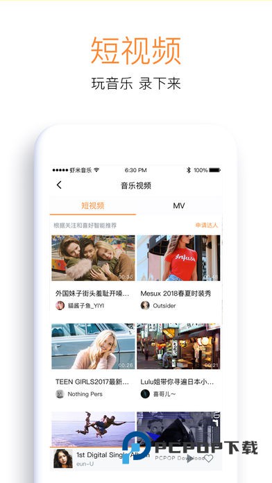 虾米音乐安卓版