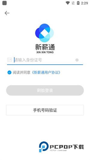 新薪通工人版手机版