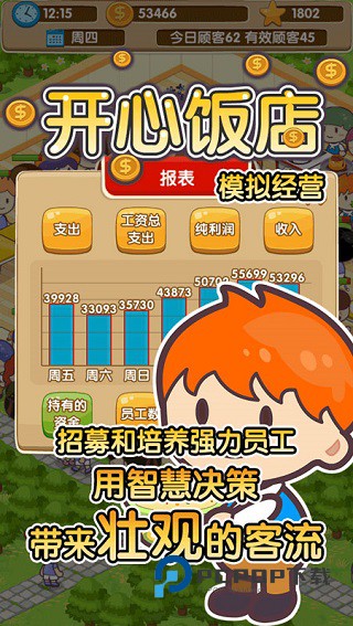 开心饭店手游最新版