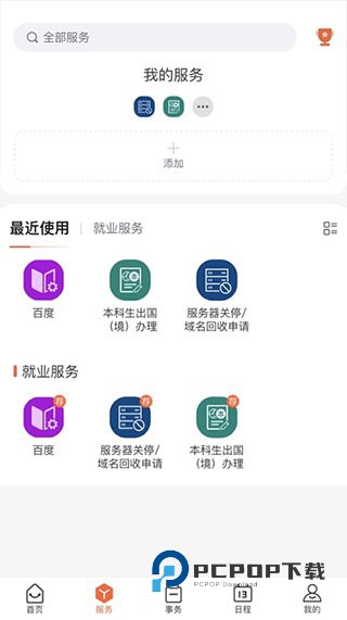 西工大翱翔门户