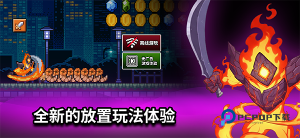 闲置猎手(Idle Slayer)中文版 v6.6.6安卓版