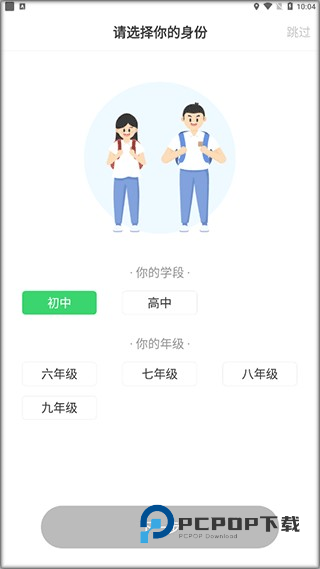 E听说中学App学生端