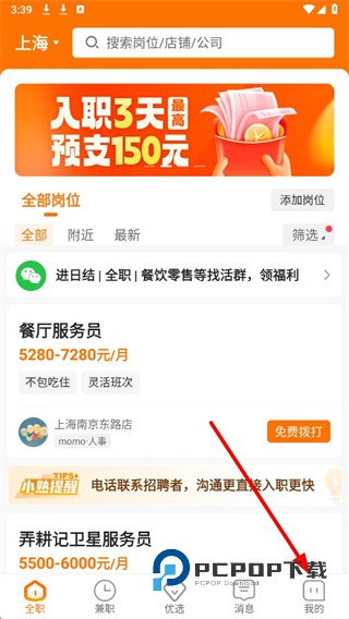 上海熟仁直聘下载v9.0.25 官方安卓版