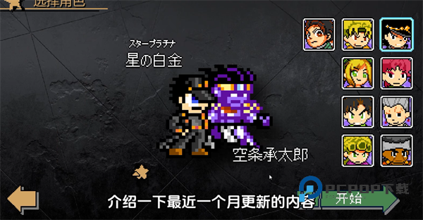 JoJo的同人格斗游戏官方正版 v3.37安卓版