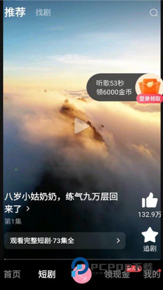 番茄畅享音乐极速版