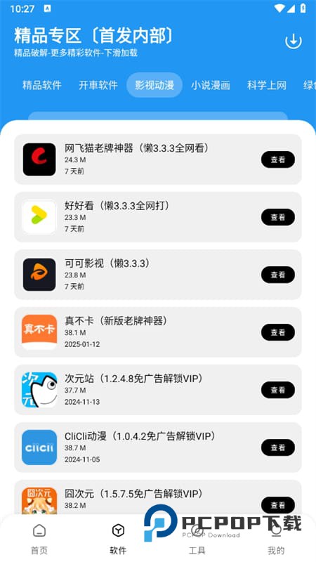 懒羊羊软件库手机版