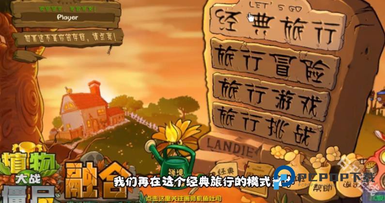 植物大战僵尸融合进化版
