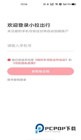 小拉出行司机端最新版