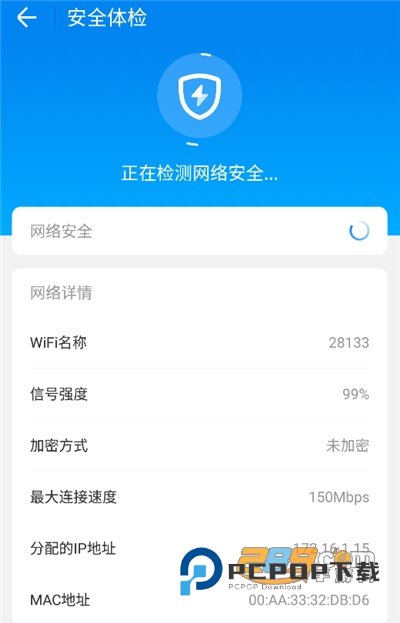 WiFi万能钥匙自动连接官方版免费下载安装2022最新版本