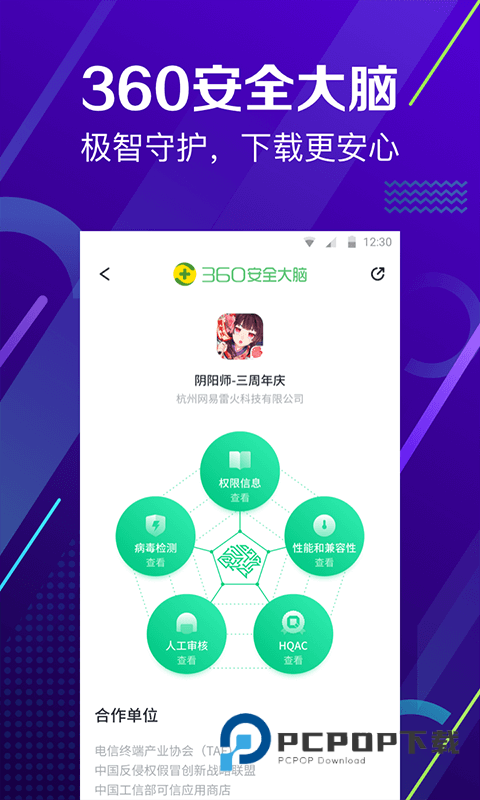 360应用商店安卓版