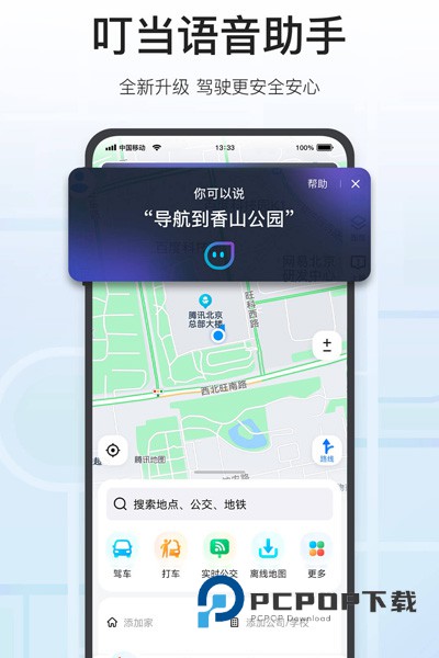 腾讯地图2021旧版