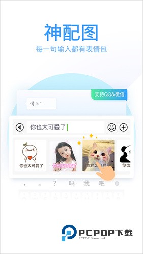 QQ输入法纯净版