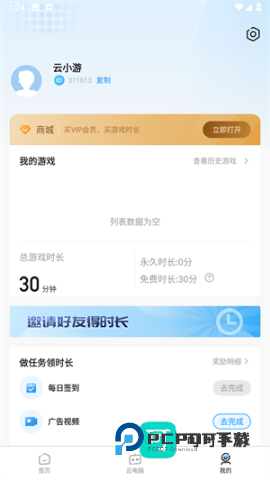 大神云电脑2026最新版 第3张图