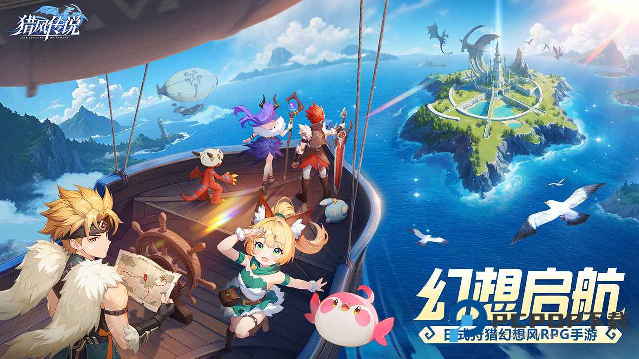 猎风传说手游下载