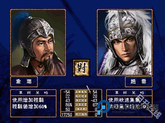 三国群英传正版