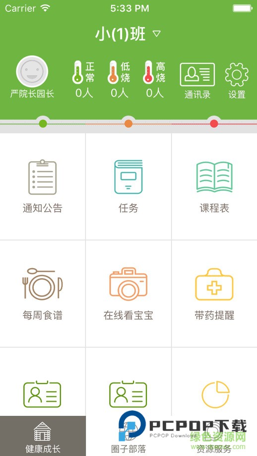 幼儿宝app下载6.4.5 官方安卓版