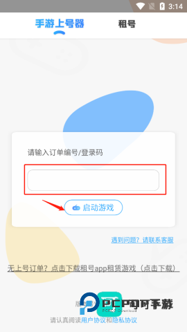 租号上号器手机版免费v3.0.0