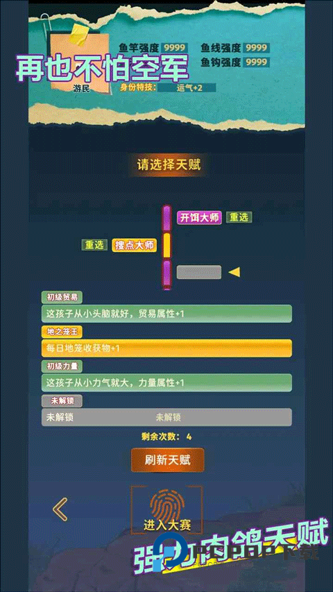 从零开始的钓鱼人生手游下载