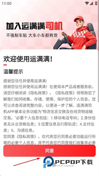 满帮货运司机版(运满满)下载v10.7.10.0 安卓版