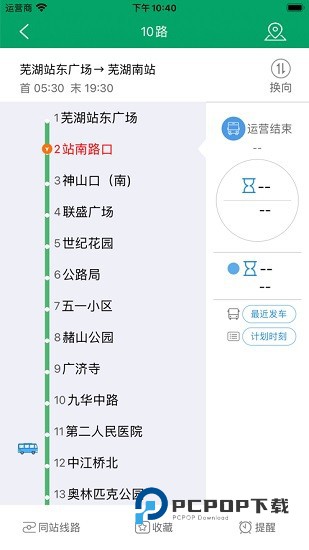 畅行芜湖公交app