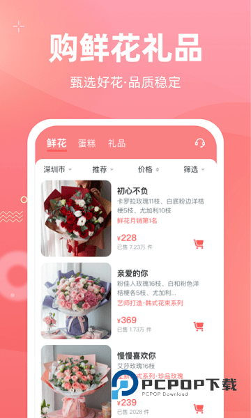 花礼网礼品平台