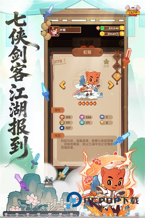 爆炒江湖九游客户端 v1.47安卓版