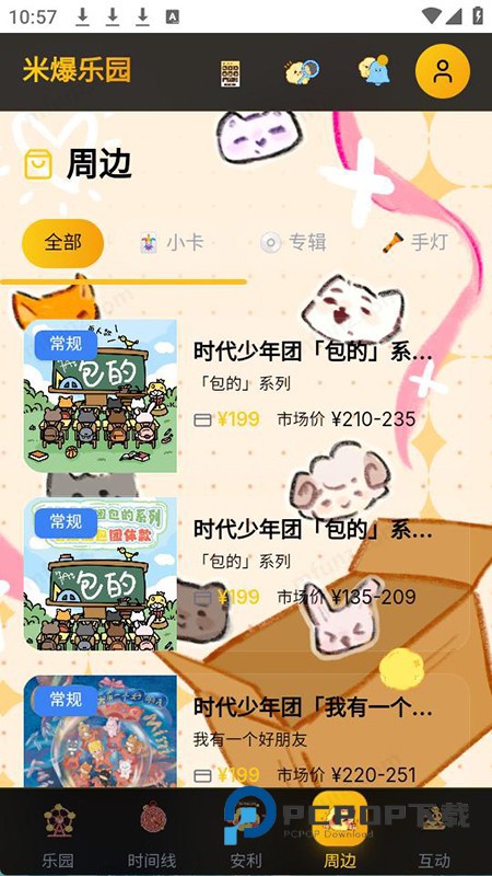 永恒乌托邦(米爆乐园)app下载官网最新版