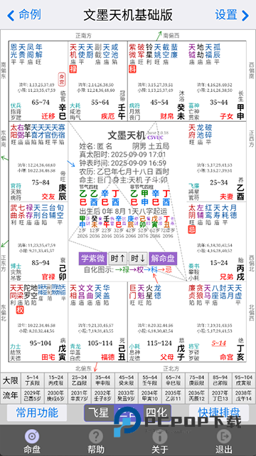 文墨天机安卓版