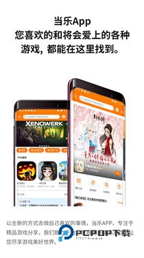 当乐游戏中心