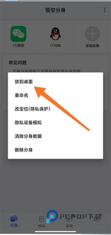 悟空多开分身免费版官网 v2.3.7手机版