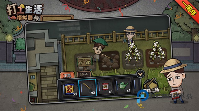 打工生活模拟器手游下载