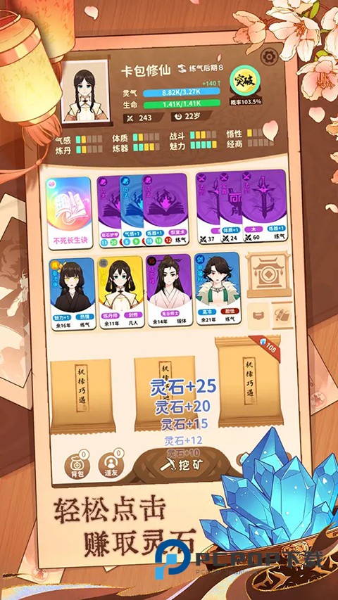 卡包修仙官方正版 v8.16安卓版