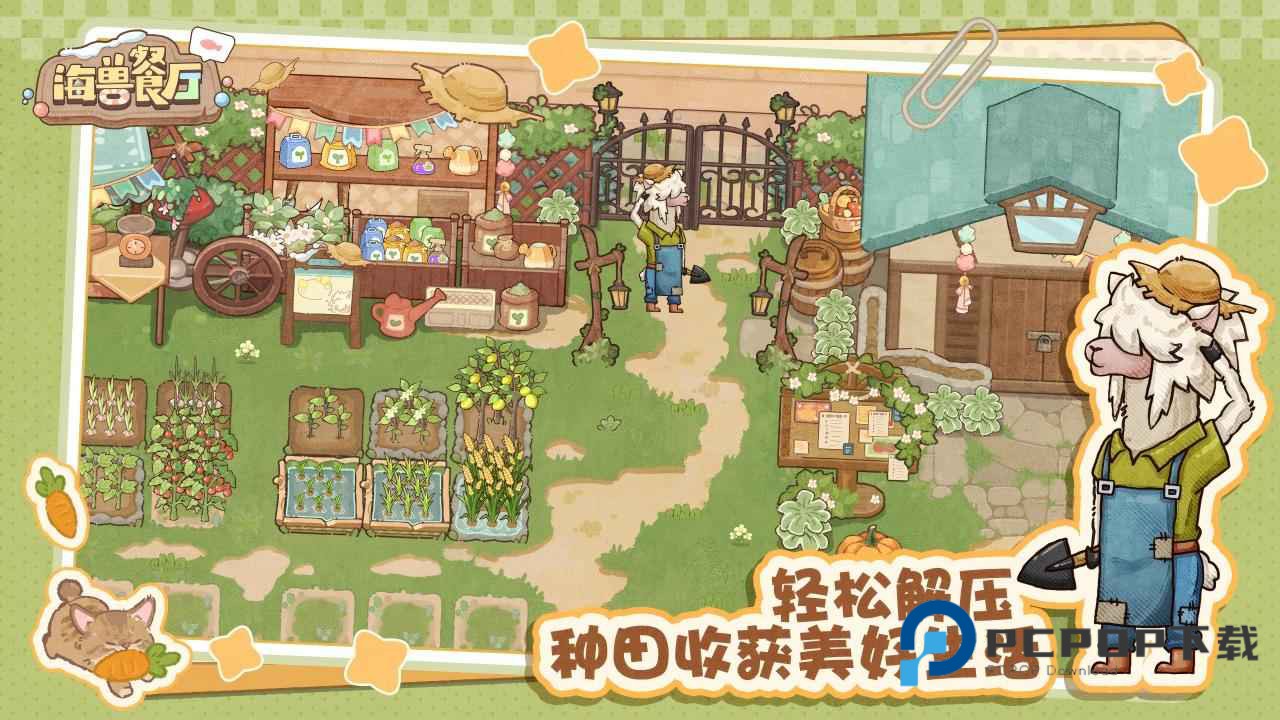 海兽餐厅手游最新版