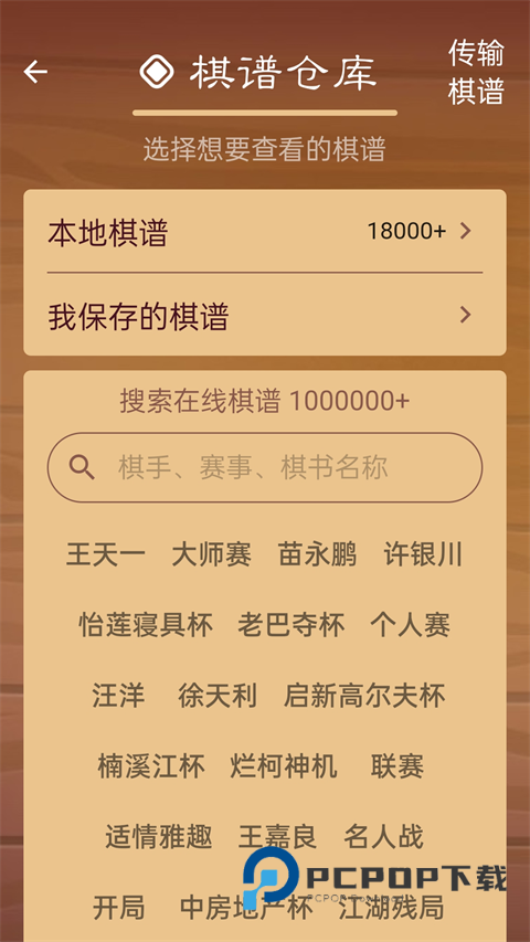 棋路象棋APP官方版 v3.1.7安卓版