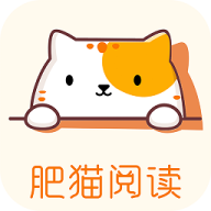 肥猫阅读app免费2026新版本v1.5