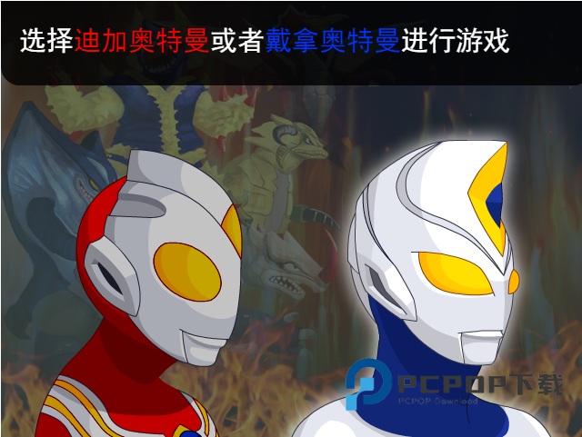 奥特曼兄弟联手2无敌版手游下载