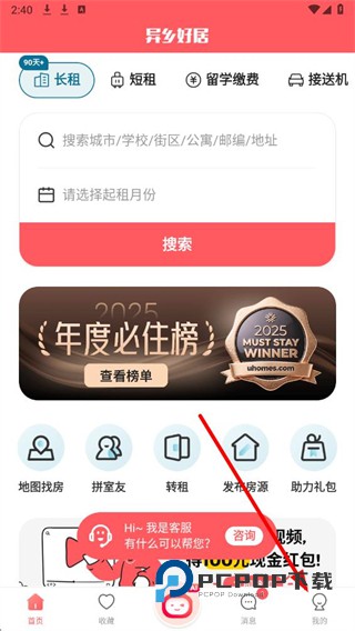异乡好居探索版下载7.88.0安卓版