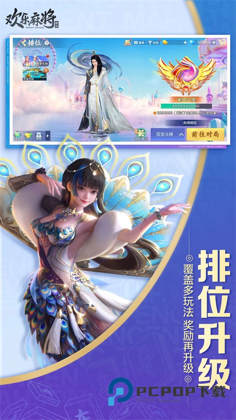 腾讯欢乐麻将全集安装 v8.16.111安卓版