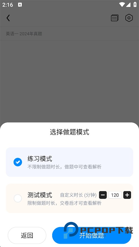 星火英语四级估分器